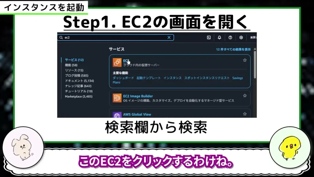 EC2の検索画面