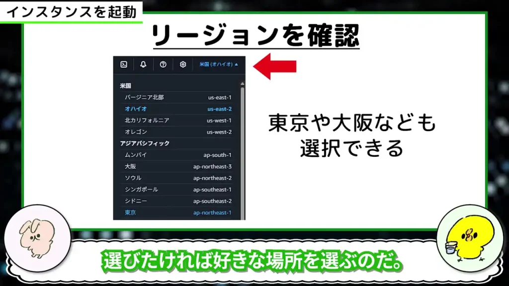 リージョンを確認する