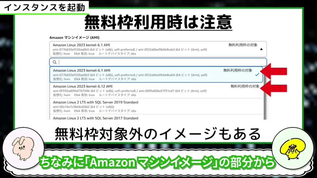 無料枠利用時は注意