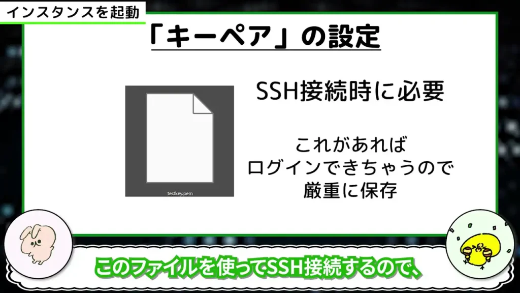 SSH接続時に.pemファイルが必要