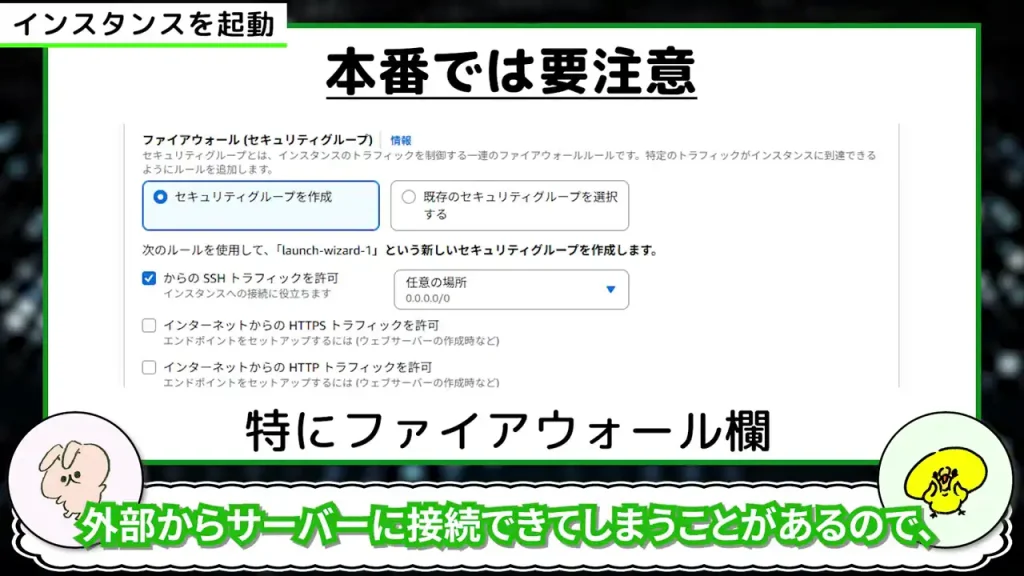 特にファイアウォール欄は注意