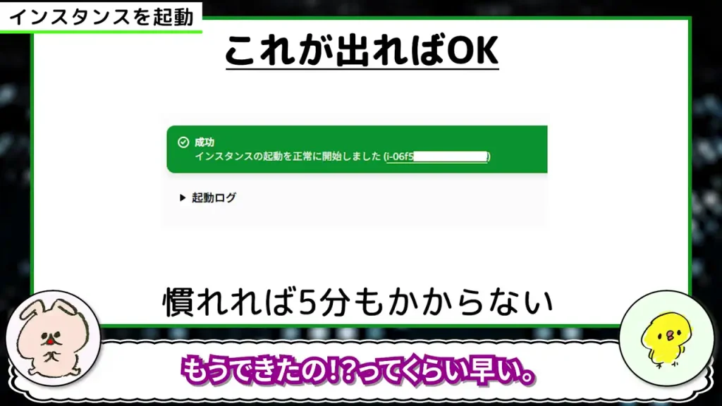 完了画面が出ればOK