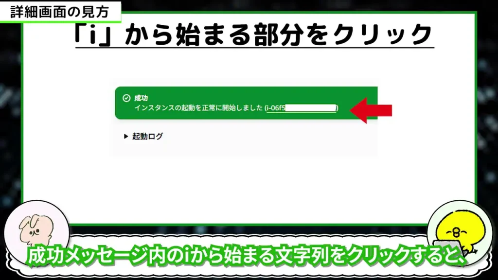 「i」から始まる部分をクリック