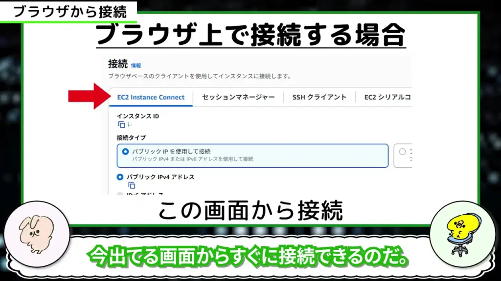 接続画面が表示される