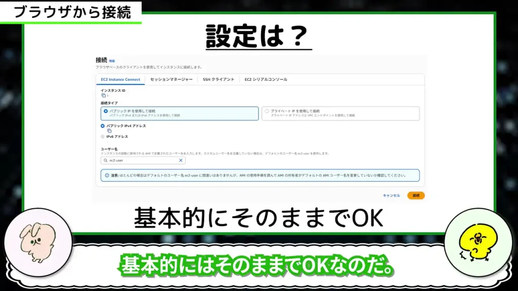 設定は基本的にはそのままでOK