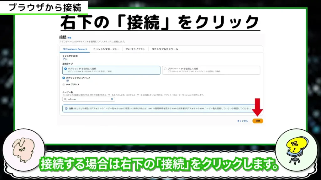右下の「接続」をクリック