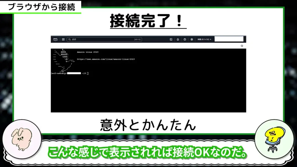 コンソール画面が表示されて接続完了！