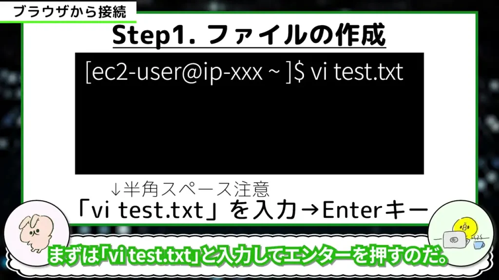 Step1. ファイルの作成