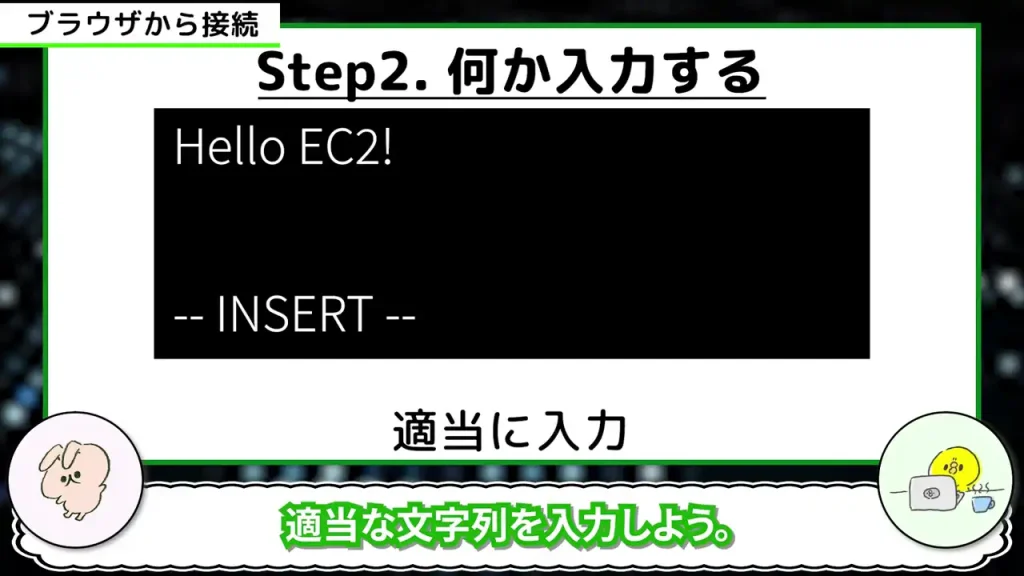Step2. 何か入力する