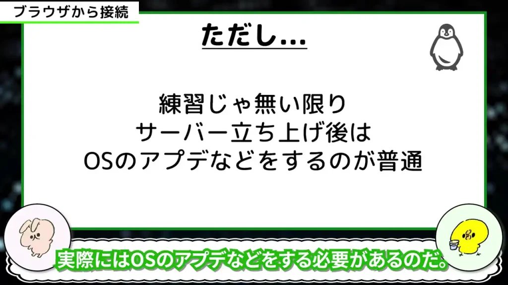 練習じゃ無い限り普通はOSのアプデなどをする