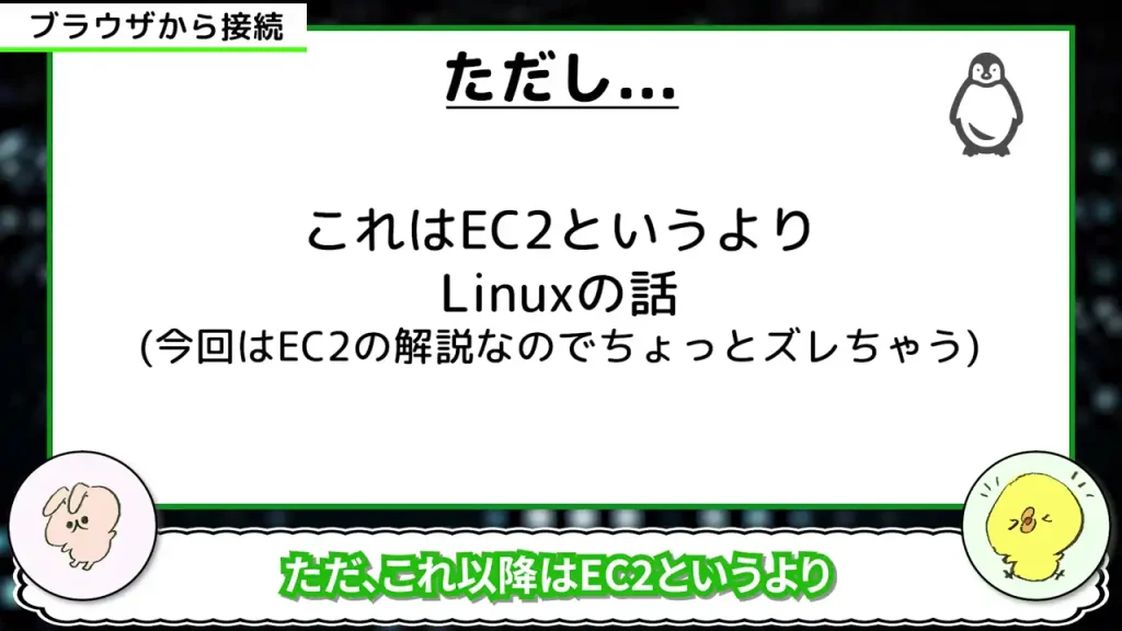 EC2というよりはLinuxの話なので省略
