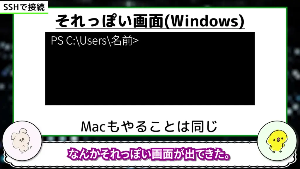 それっぽい画面が表示される