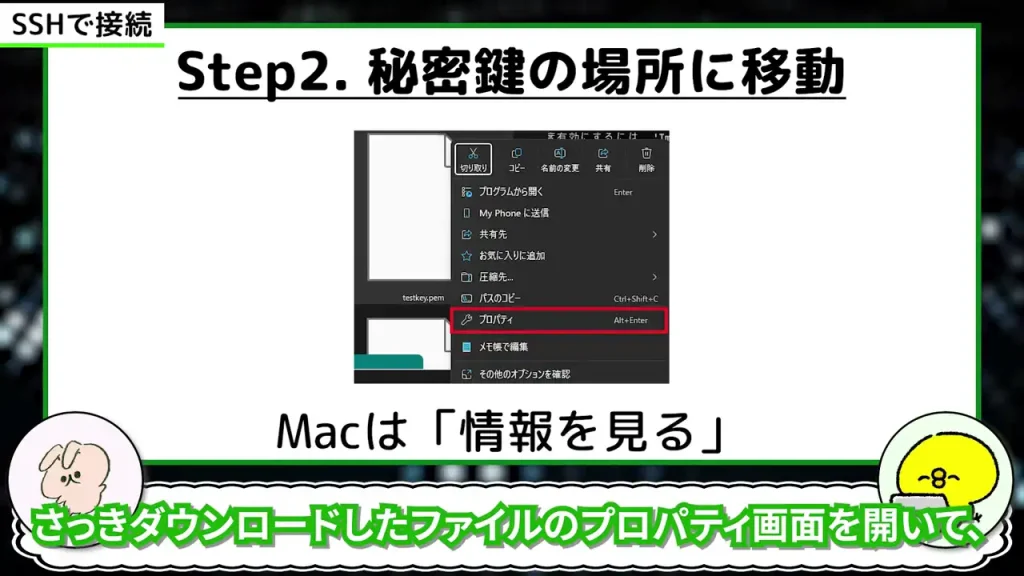 秘密鍵のプロパティを開く
