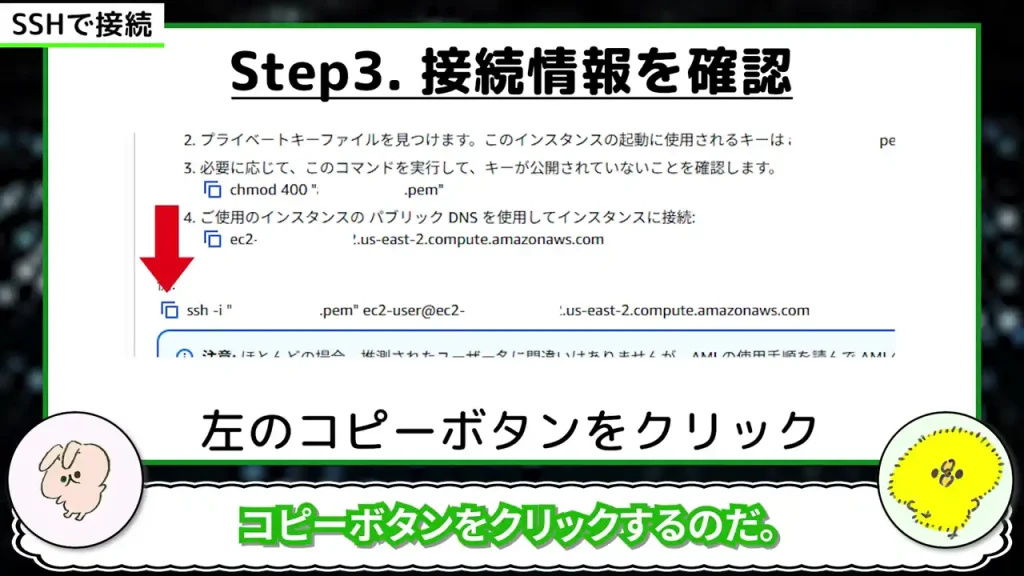 左のコピーボタンをクリック