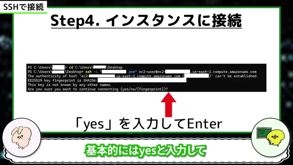 「yes」を入力してEnter