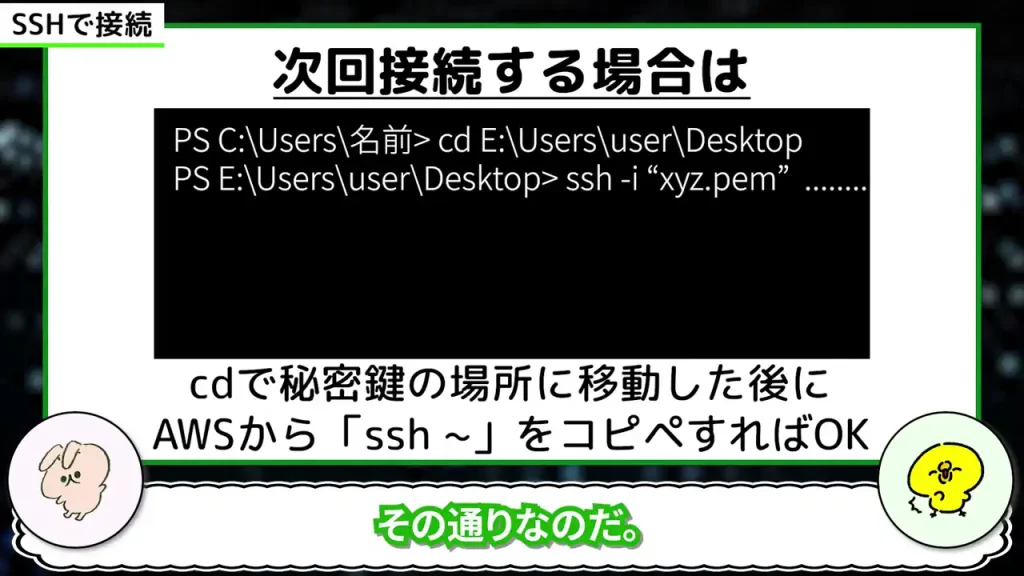 次回接続する場合