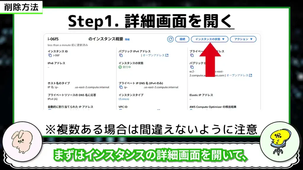 詳細画面を開いて右上の「インスタンスの状態」をクリック