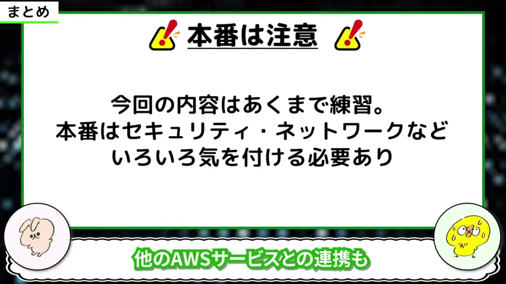 本番時の注意点