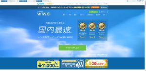 ConoHa WINGのトップページ画像