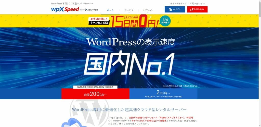 wpX Speedのトップページ画像