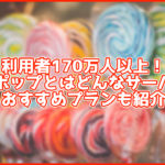 WordPress入門におすすめ!レンタルサーバーのロリポップとはどんなサーバー?特徴やおすすめプランを紹介