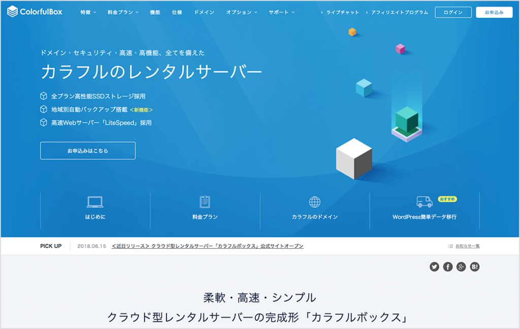カラフルボックスのトップページ画像