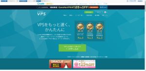 ConoHa VPSのトップページ