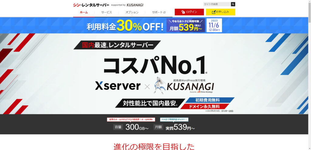 シン・レンタルサーバーのトップページ画像