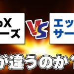 エックスサーバーとシン・レンタルサーバー、wpX Speedの違いは?実はどれもほぼ変わらない?
