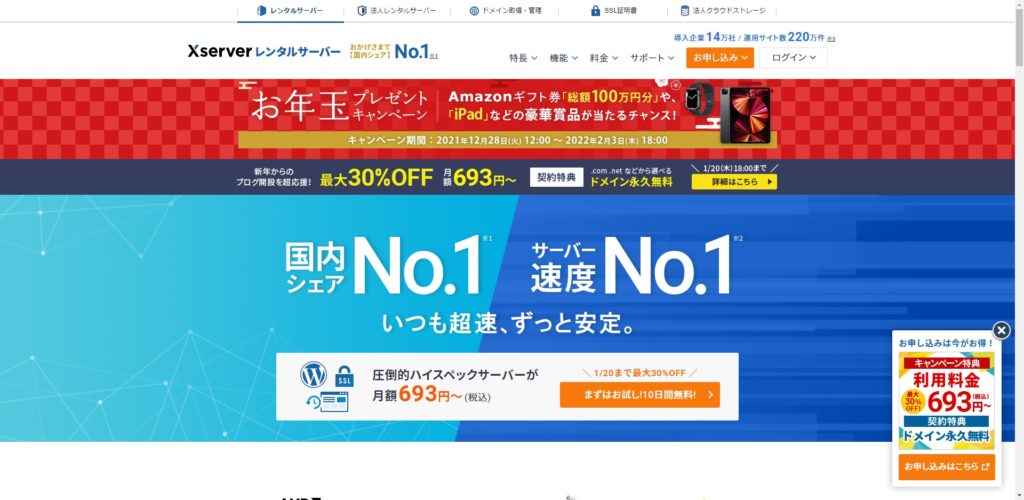 エックスサーバーのトップページ画像