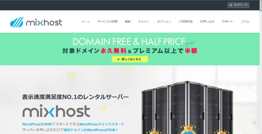 mixhostのトップページ画像