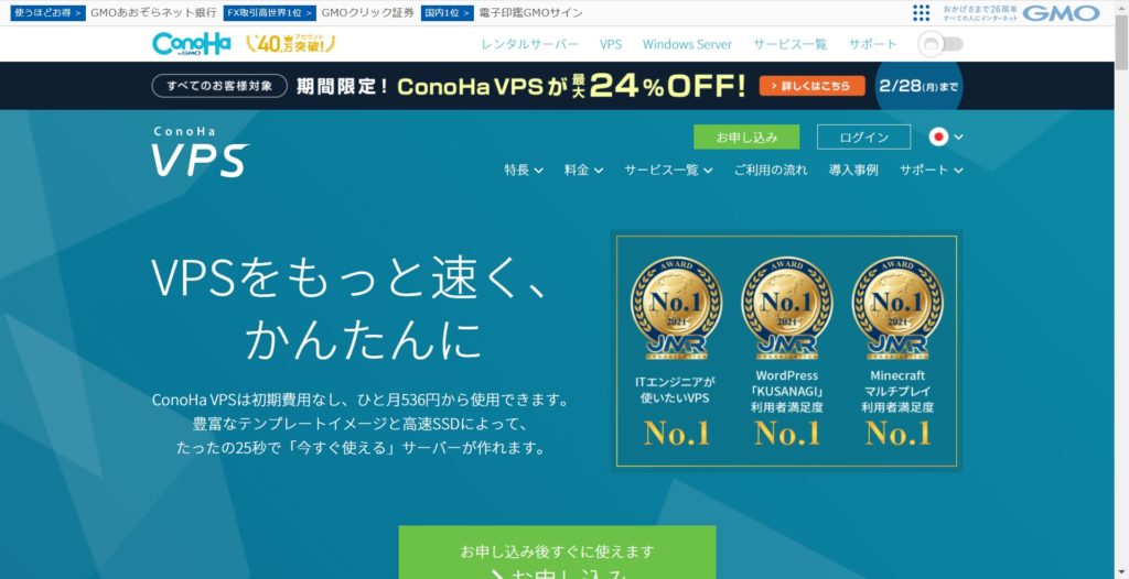 ConoHa VPSトップページ