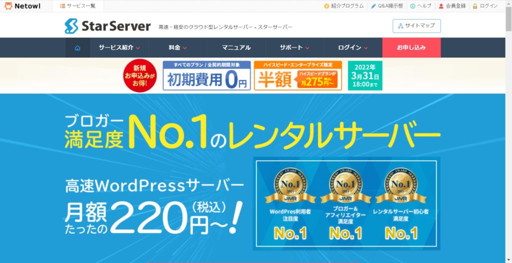 スターサーバー トップページ画像
