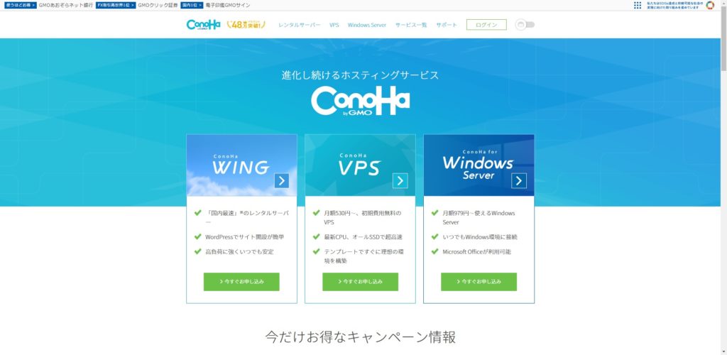 ConoHaトップページ