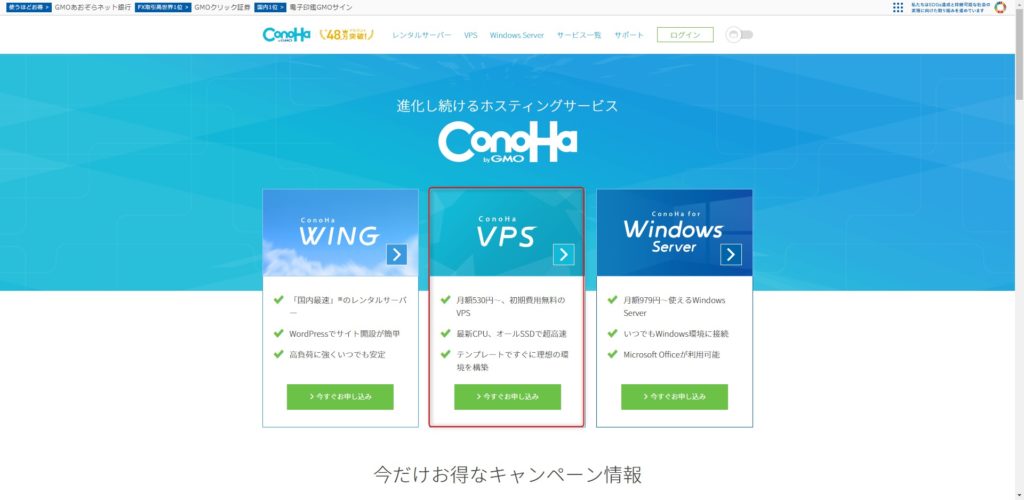 ConoHaトップページ