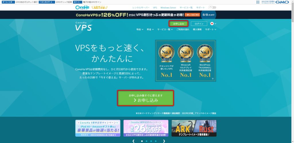 ConoHa VPSトップページ