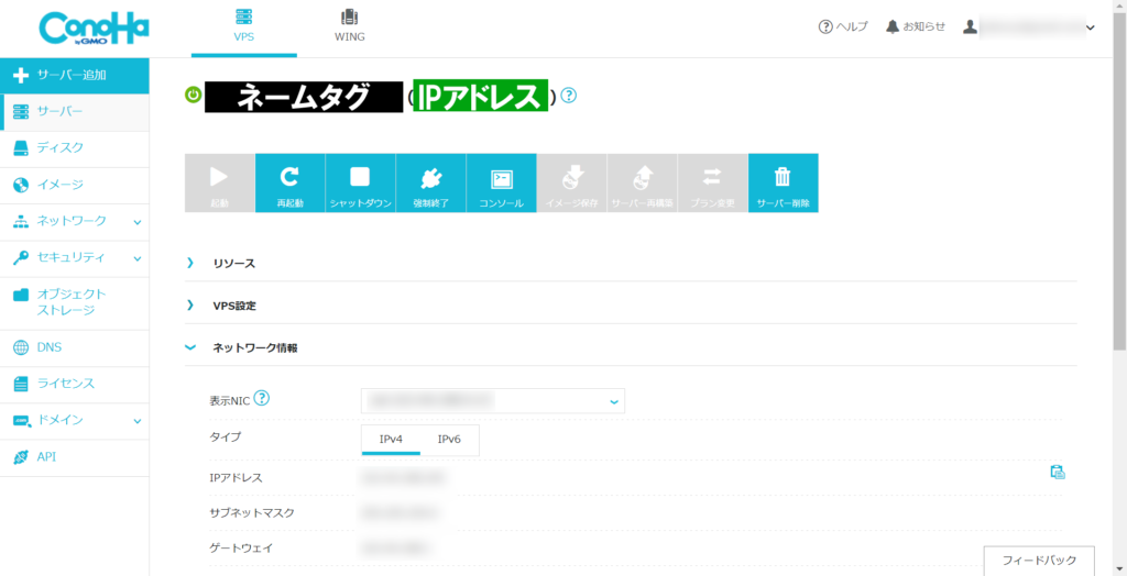 サーバーの詳細画面でIPアドレスを確認