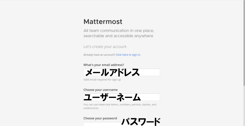 Mattermost管理者アカウント作成画面