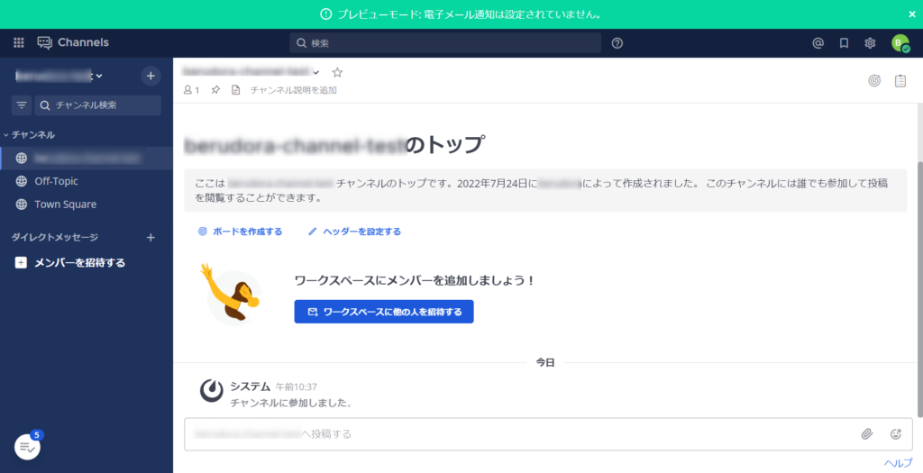 Mattermostワークスペース画面