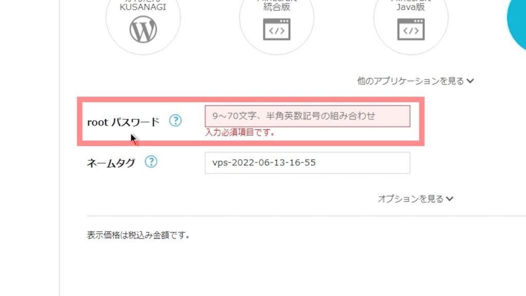ConoHa VPS rootパスワード入力画面