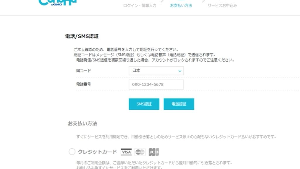 ConoHa VPS電話認証画面