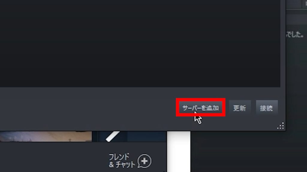 「サーバーを追加」ボタンをクリック