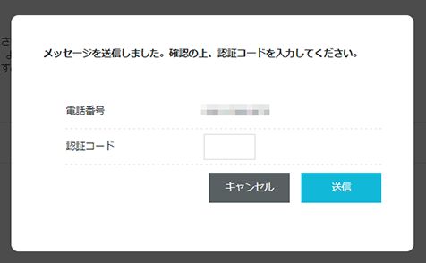 ConoHa VPS電話認証 認証コード入力画面