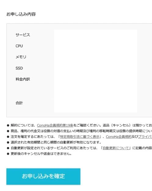 ConoHa for GAMEのお申し込み確定画面