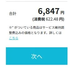 ConoHa for GAMEのサーバー選択後の次へボタンの画像