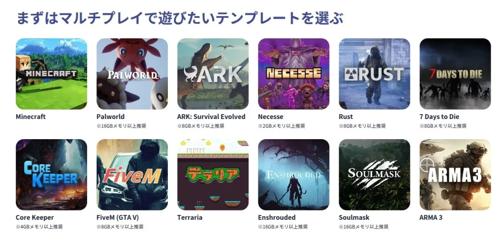 ConoHa for GAMEのテンプレート選択画面