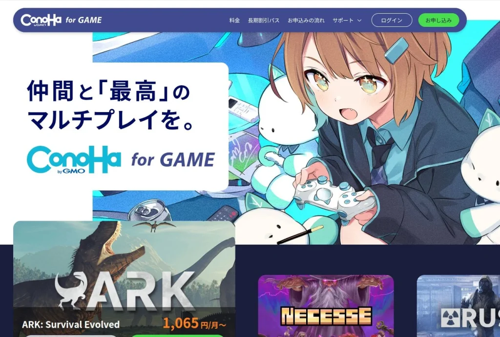 ConoHa for GAMEのトップページ