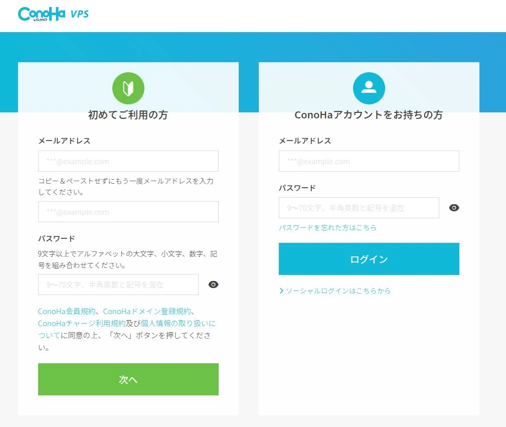 ConoHa VPSの認証画面