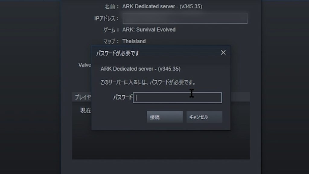 「ARK Login Password」を入力