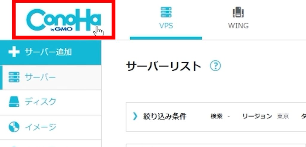 ConoHaロゴ